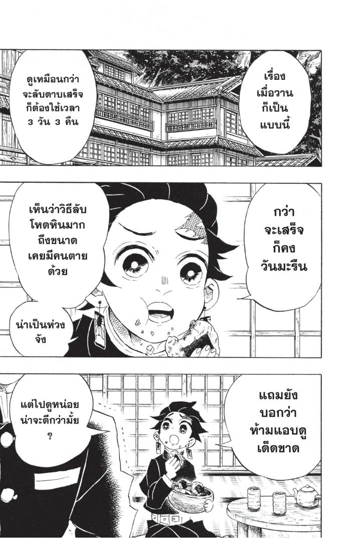 Kimetsu no Yaiba ตอนที่ 105 แปลไทยแปลไทย รูปที่ 11