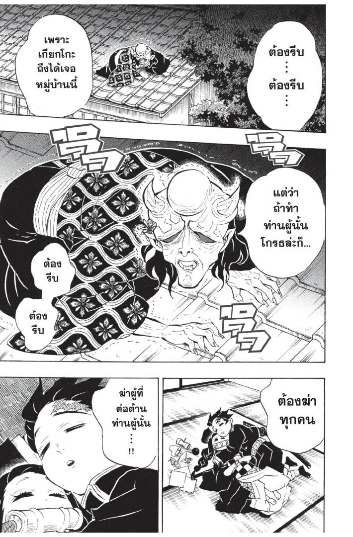 Kimetsu no Yaiba ตอนที่ 105 แปลไทยแปลไทย รูปที่ 19