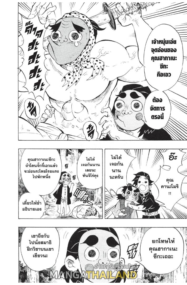 Kimetsu no Yaiba ตอนที่ 105 แปลไทยแปลไทย รูปที่ 8