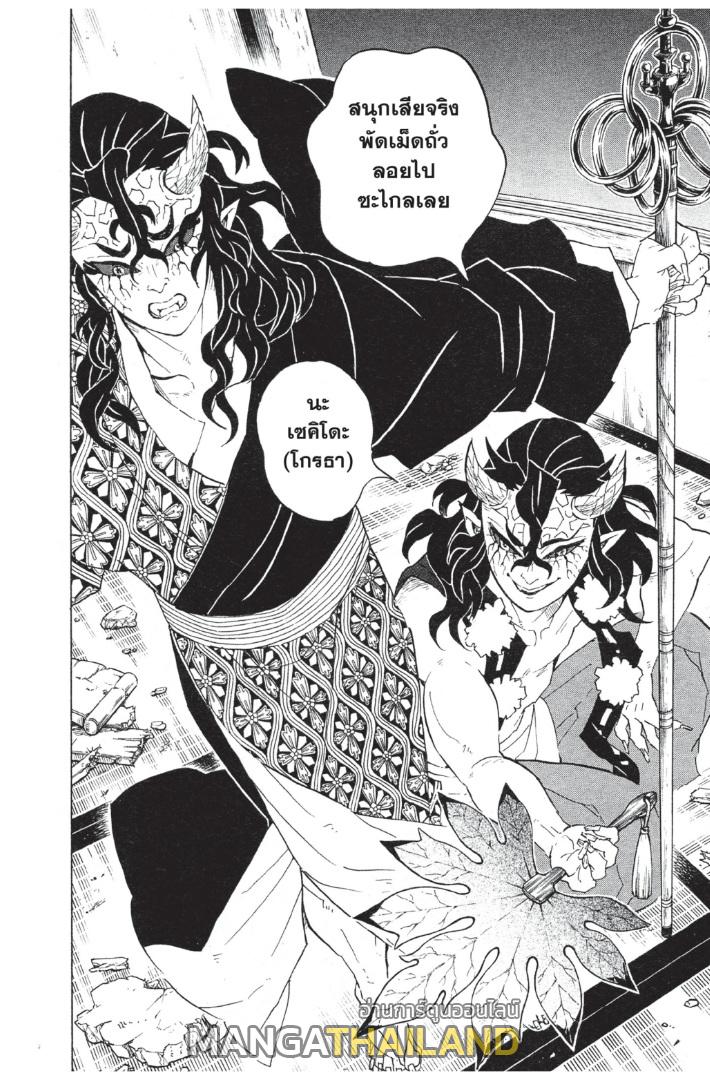 Kimetsu no Yaiba ตอนที่ 106 แปลไทยแปลไทย รูปที่ 18