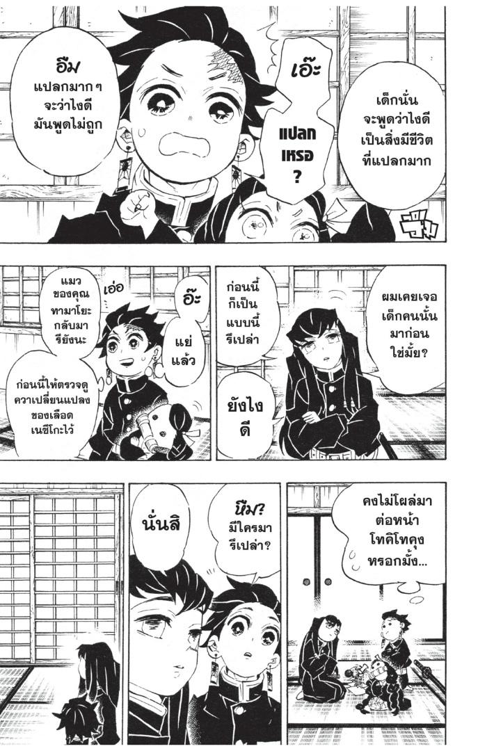 Kimetsu no Yaiba ตอนที่ 106 แปลไทยแปลไทย รูปที่ 5