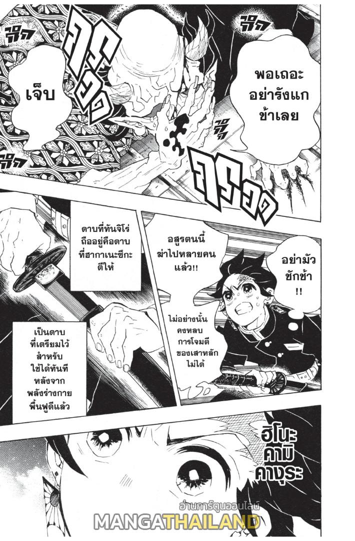 Kimetsu no Yaiba ตอนที่ 106 แปลไทยแปลไทย รูปที่ 9