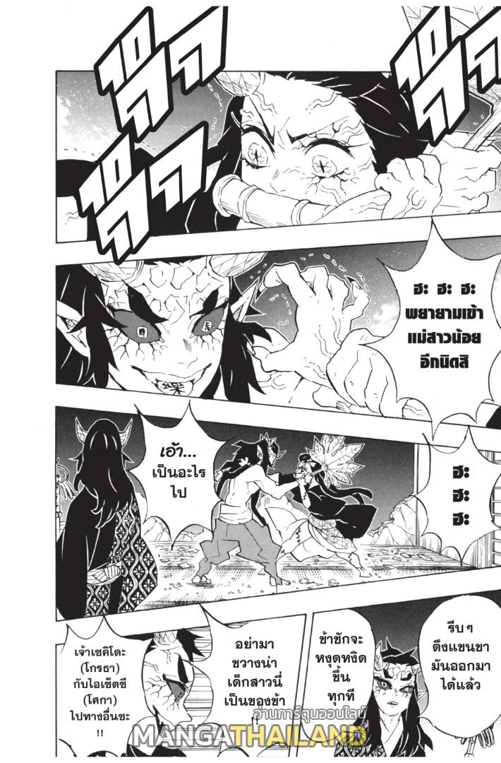 Kimetsu no Yaiba ตอนที่ 108 แปลไทยแปลไทย รูปที่ 18