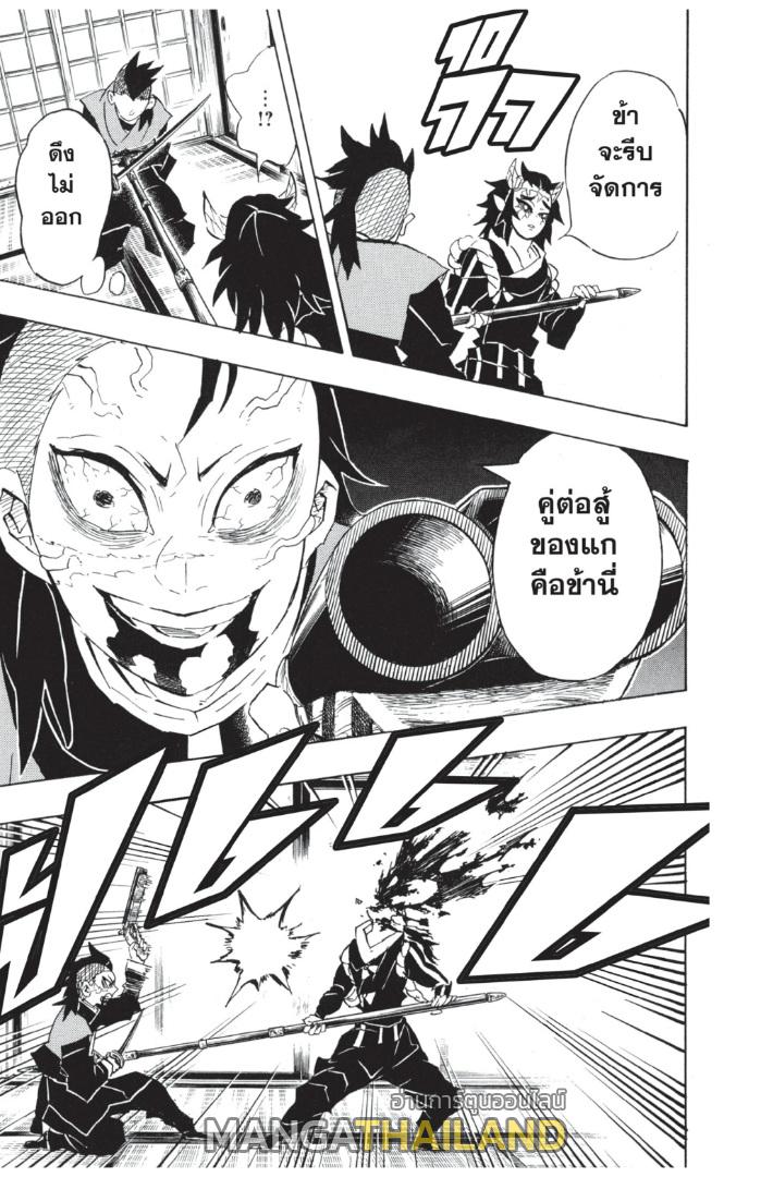 Kimetsu no Yaiba ตอนที่ 108 แปลไทยแปลไทย รูปที่ 19