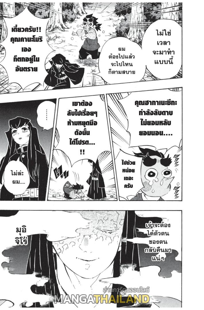 Kimetsu no Yaiba ตอนที่ 108 แปลไทยแปลไทย รูปที่ 5