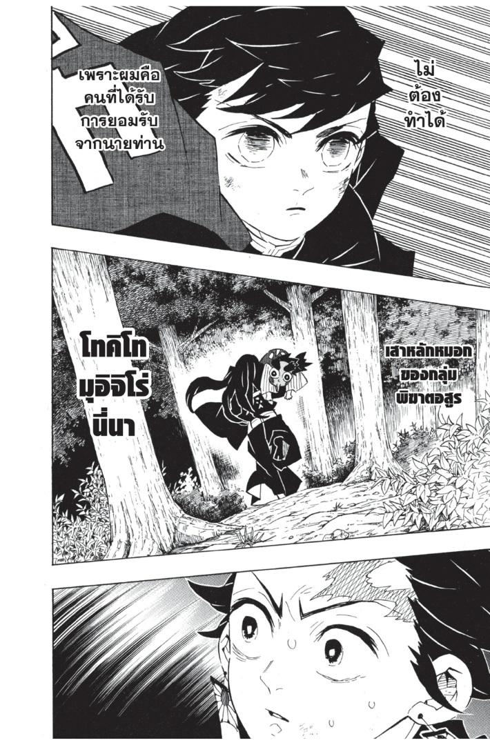 Kimetsu no Yaiba ตอนที่ 108 แปลไทยแปลไทย รูปที่ 8