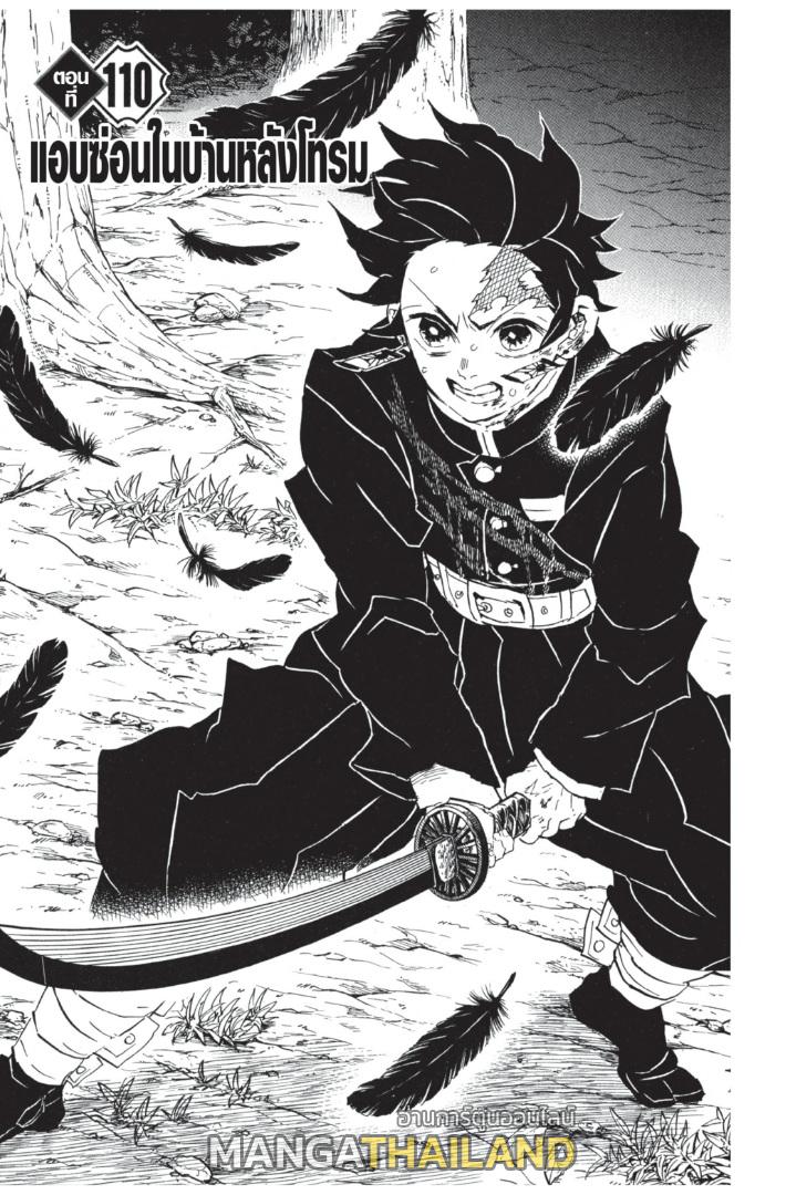 Kimetsu no Yaiba ตอนที่ 110 แปลไทยแปลไทย รูปที่ 1