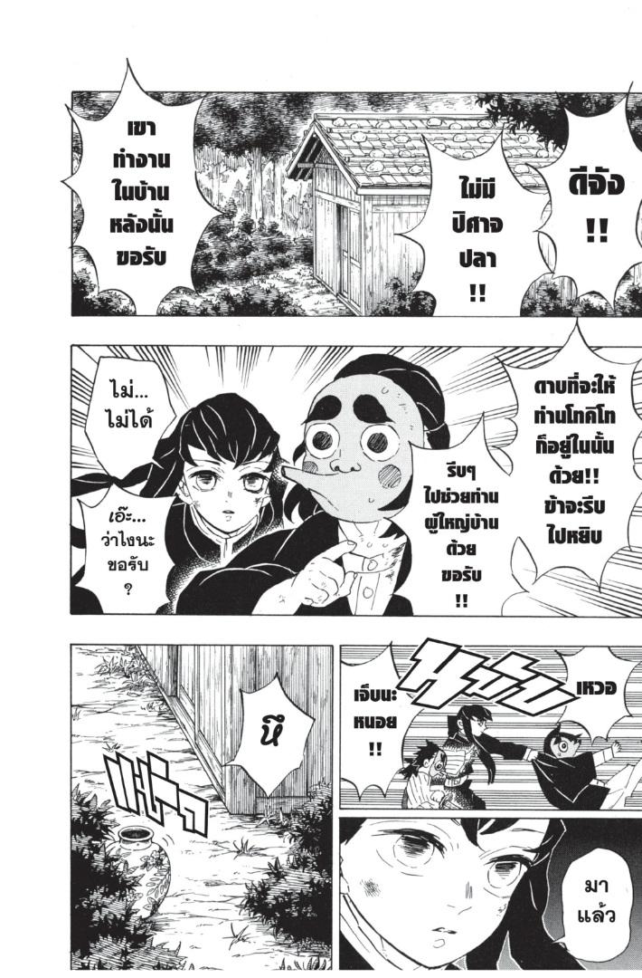 Kimetsu no Yaiba ตอนที่ 110 แปลไทยแปลไทย รูปที่ 18