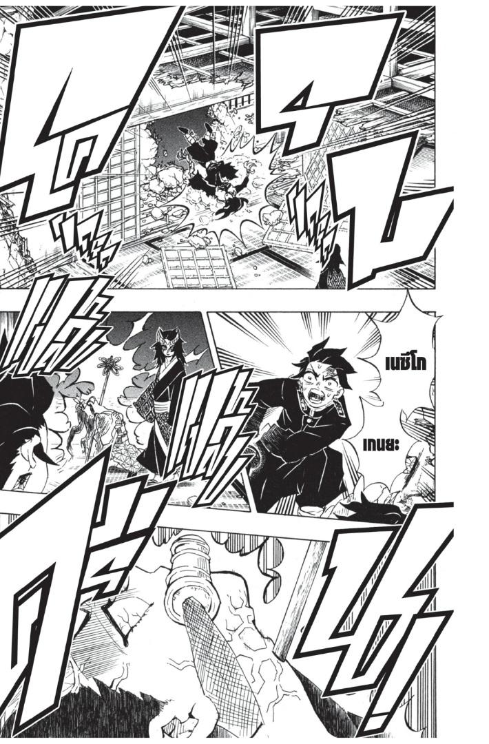 Kimetsu no Yaiba ตอนที่ 110 แปลไทยแปลไทย รูปที่ 5