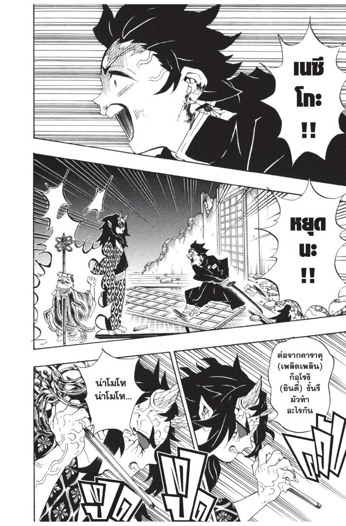 Kimetsu no Yaiba ตอนที่ 110 แปลไทยแปลไทย รูปที่ 6