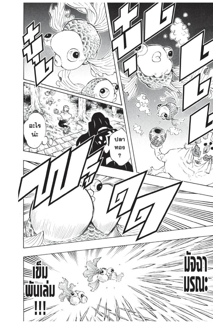 Kimetsu no Yaiba ตอนที่ 111 แปลไทยแปลไทย รูปที่ 10