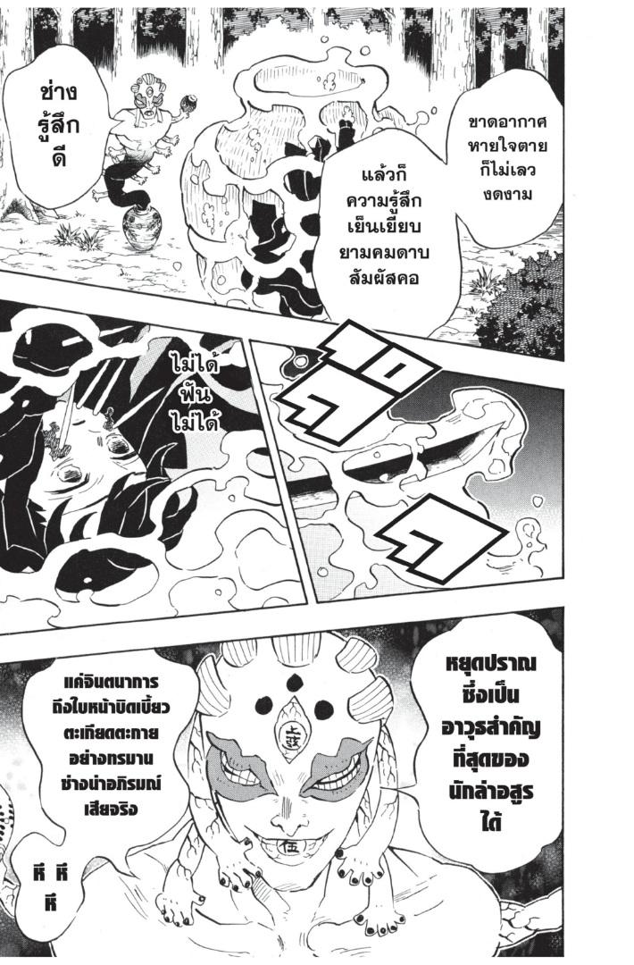 Kimetsu no Yaiba ตอนที่ 111 แปลไทยแปลไทย รูปที่ 19