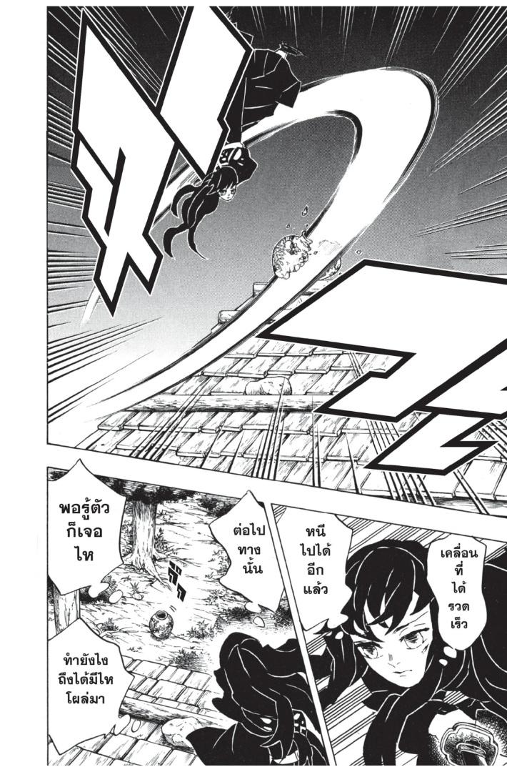 Kimetsu no Yaiba ตอนที่ 111 แปลไทยแปลไทย รูปที่ 8