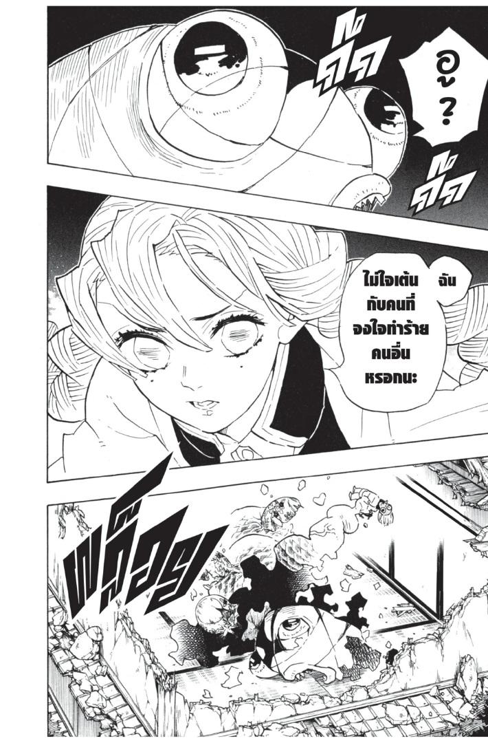 Kimetsu no Yaiba ตอนที่ 112 แปลไทยแปลไทย รูปที่ 12