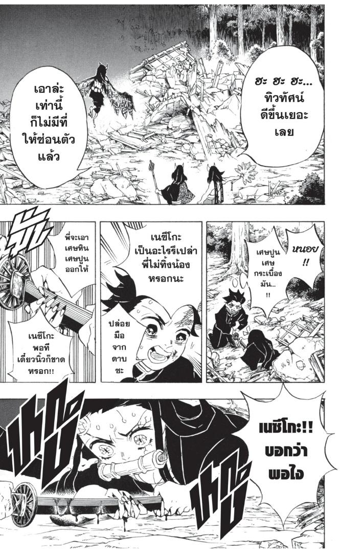 Kimetsu no Yaiba ตอนที่ 112 แปลไทยแปลไทย รูปที่ 19