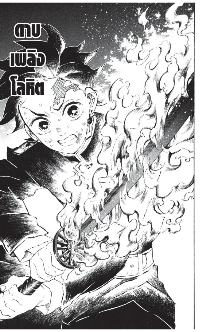 Kimetsu no Yaiba ตอนที่ 112 แปลไทยแปลไทย รูปที่ 21