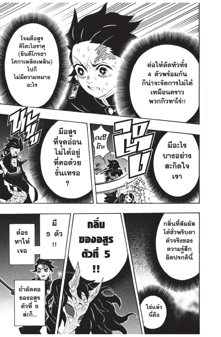 Kimetsu no Yaiba ตอนที่ 113 แปลไทยแปลไทย รูปที่ 15