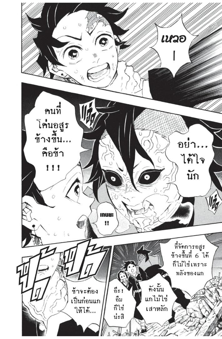 Kimetsu no Yaiba ตอนที่ 113 แปลไทยแปลไทย รูปที่ 16