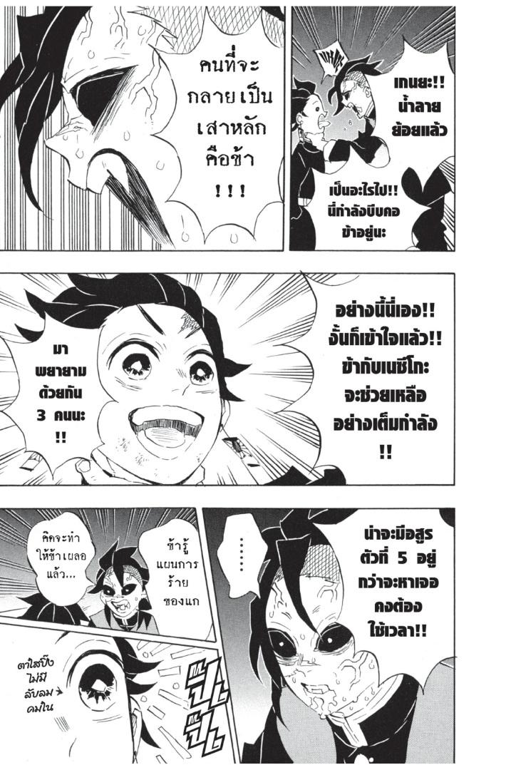 Kimetsu no Yaiba ตอนที่ 113 แปลไทยแปลไทย รูปที่ 17