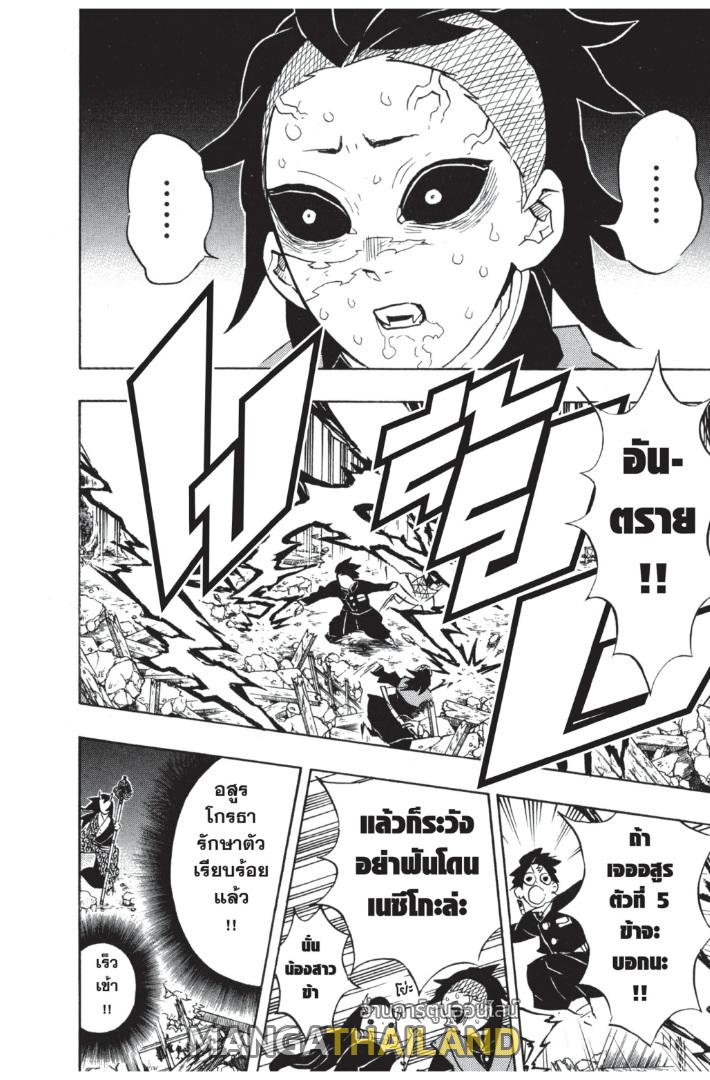 Kimetsu no Yaiba ตอนที่ 113 แปลไทยแปลไทย รูปที่ 18