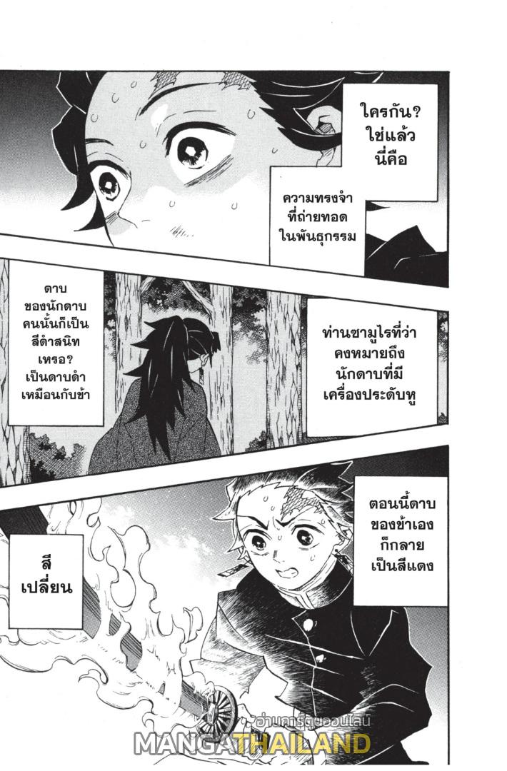 Kimetsu no Yaiba ตอนที่ 113 แปลไทยแปลไทย รูปที่ 3