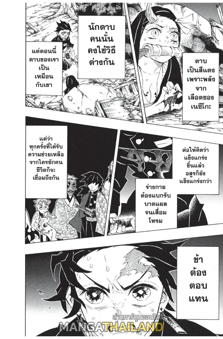 Kimetsu no Yaiba ตอนที่ 113 แปลไทยแปลไทย รูปที่ 4