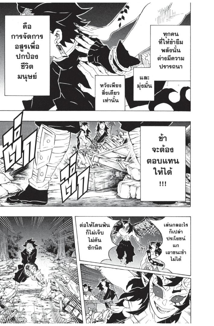 Kimetsu no Yaiba ตอนที่ 113 แปลไทยแปลไทย รูปที่ 5