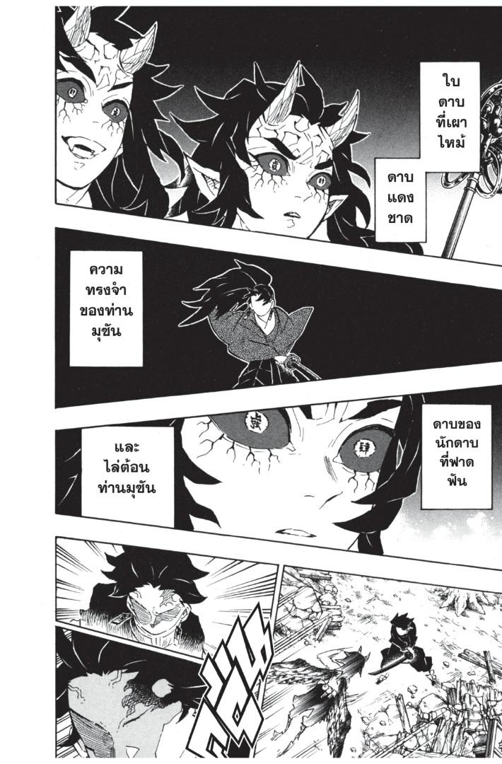 Kimetsu no Yaiba ตอนที่ 113 แปลไทยแปลไทย รูปที่ 6