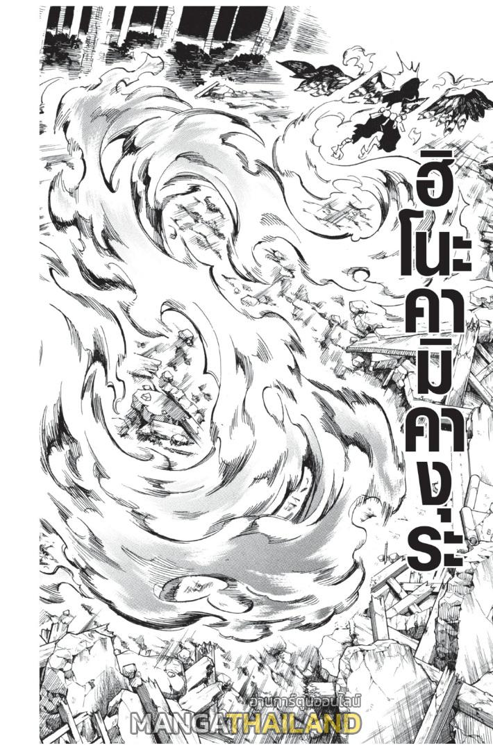 Kimetsu no Yaiba ตอนที่ 113 แปลไทยแปลไทย รูปที่ 8