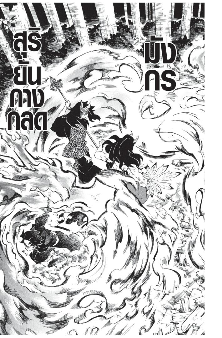 Kimetsu no Yaiba ตอนที่ 113 แปลไทยแปลไทย รูปที่ 9