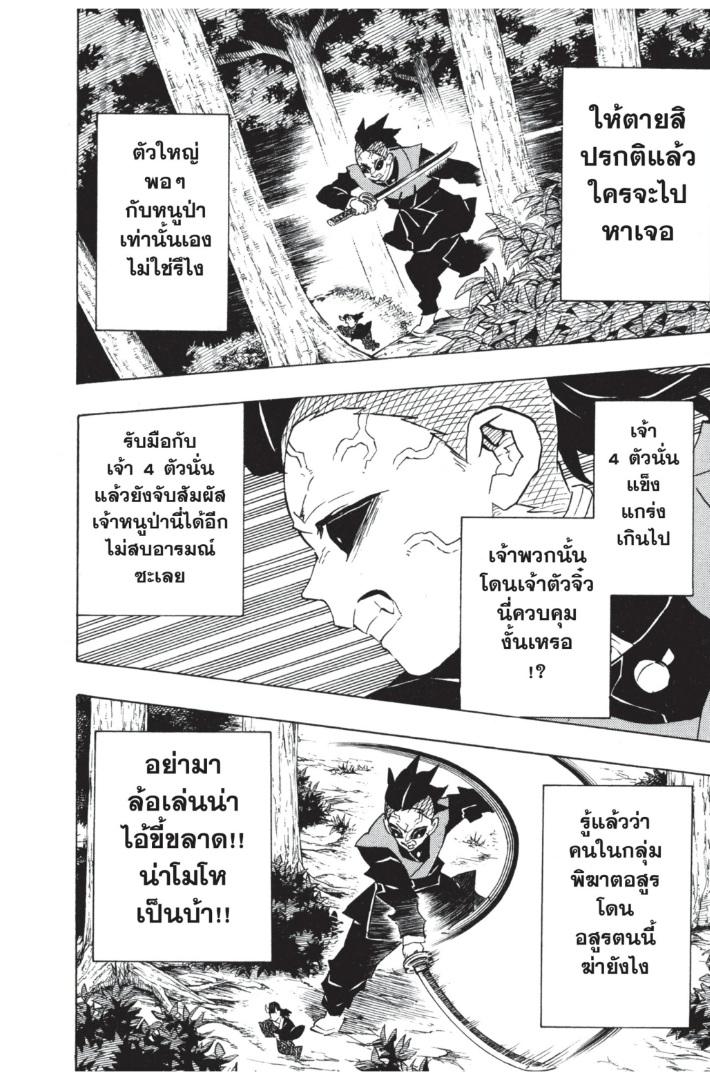 Kimetsu no Yaiba ตอนที่ 114 แปลไทยแปลไทย รูปที่ 14