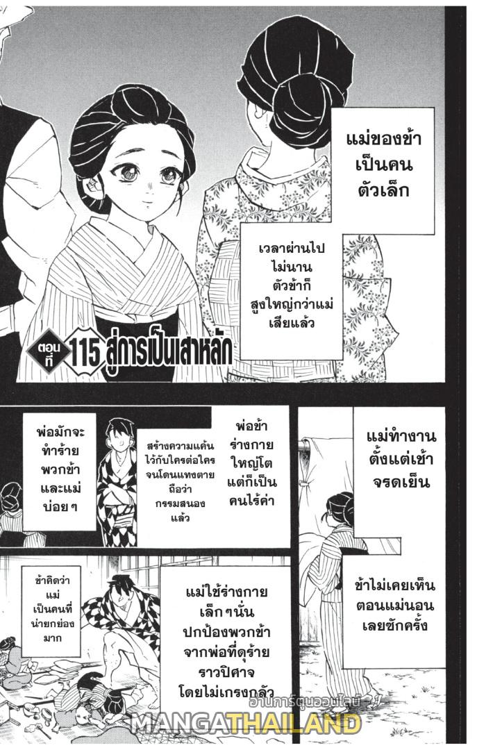 Kimetsu no Yaiba ตอนที่ 115 แปลไทยแปลไทย รูปที่ 1