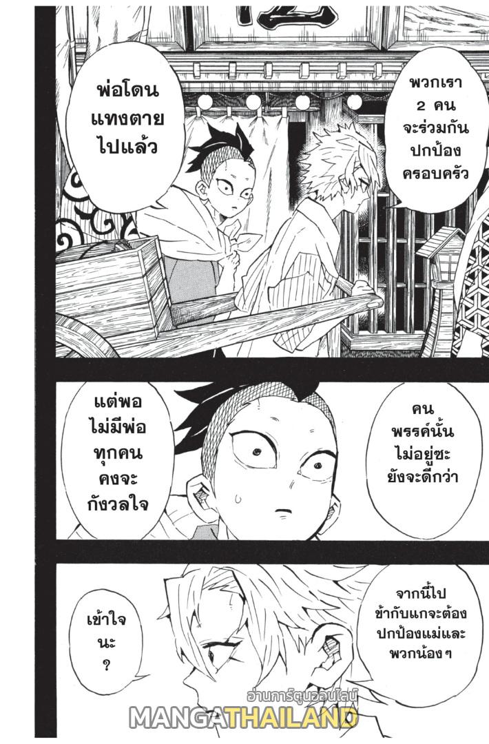 Kimetsu no Yaiba ตอนที่ 115 แปลไทยแปลไทย รูปที่ 10