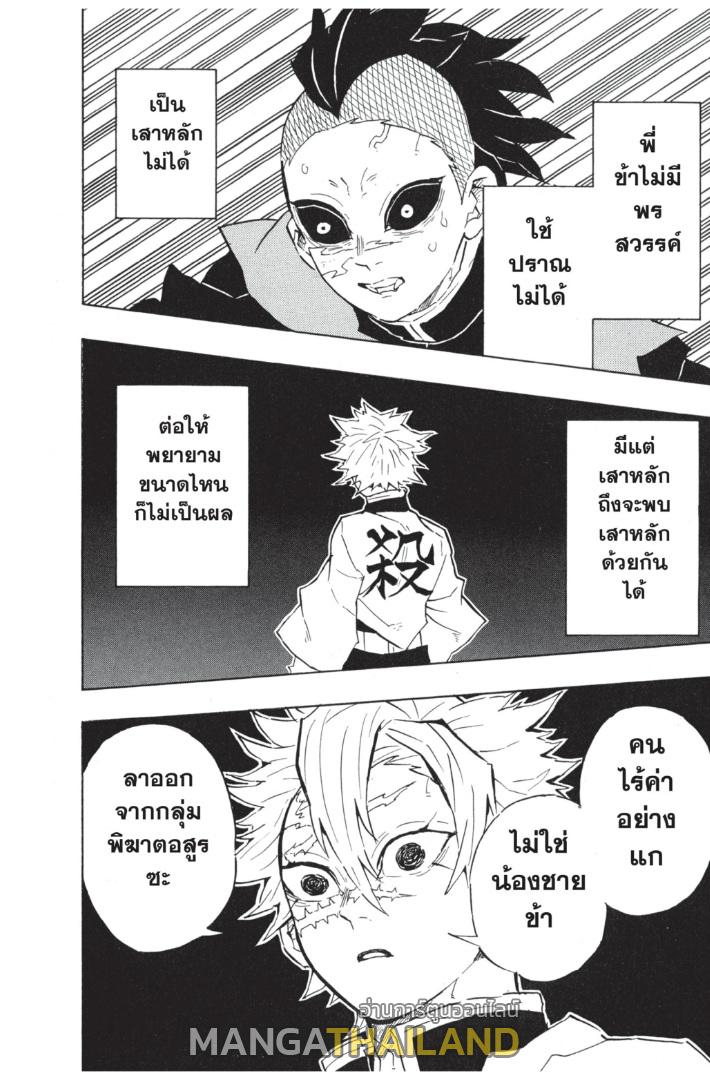 Kimetsu no Yaiba ตอนที่ 115 แปลไทยแปลไทย รูปที่ 12