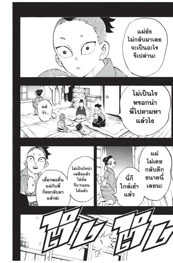 Kimetsu no Yaiba ตอนที่ 115 แปลไทยแปลไทย รูปที่ 2