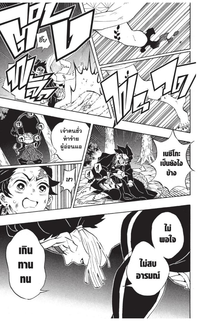 Kimetsu no Yaiba ตอนที่ 116 แปลไทยแปลไทย รูปที่ 11