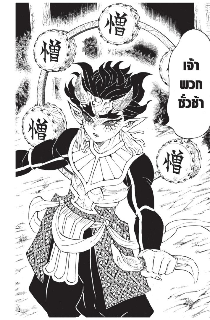 Kimetsu no Yaiba ตอนที่ 116 แปลไทยแปลไทย รูปที่ 12