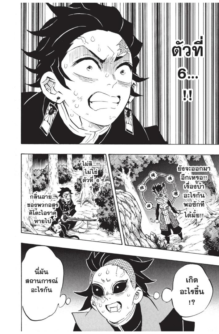 Kimetsu no Yaiba ตอนที่ 116 แปลไทยแปลไทย รูปที่ 14