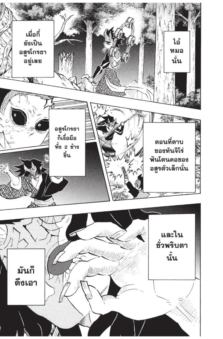 Kimetsu no Yaiba ตอนที่ 116 แปลไทยแปลไทย รูปที่ 15