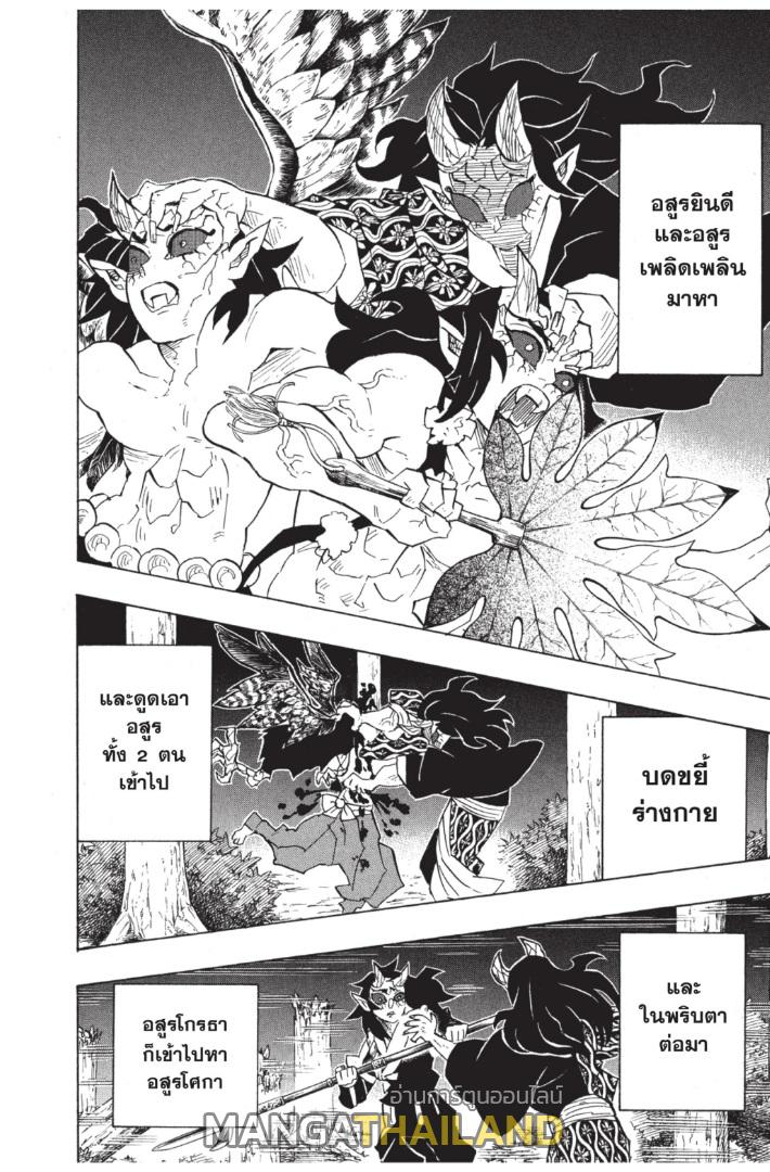 Kimetsu no Yaiba ตอนที่ 116 แปลไทยแปลไทย รูปที่ 16