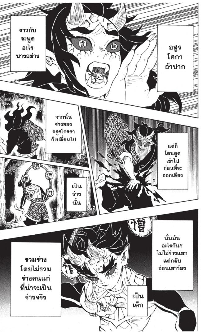 Kimetsu no Yaiba ตอนที่ 116 แปลไทยแปลไทย รูปที่ 17