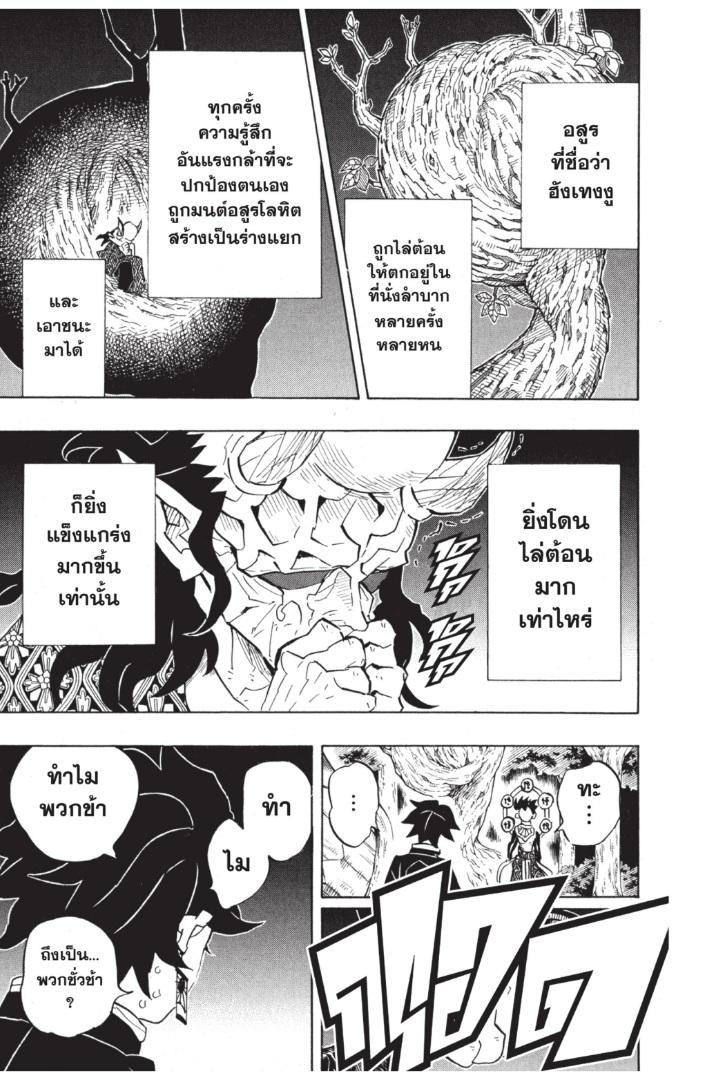 Kimetsu no Yaiba ตอนที่ 116 แปลไทยแปลไทย รูปที่ 21