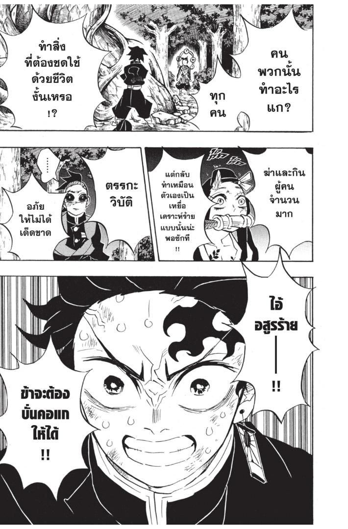 Kimetsu no Yaiba ตอนที่ 116 แปลไทยแปลไทย รูปที่ 23