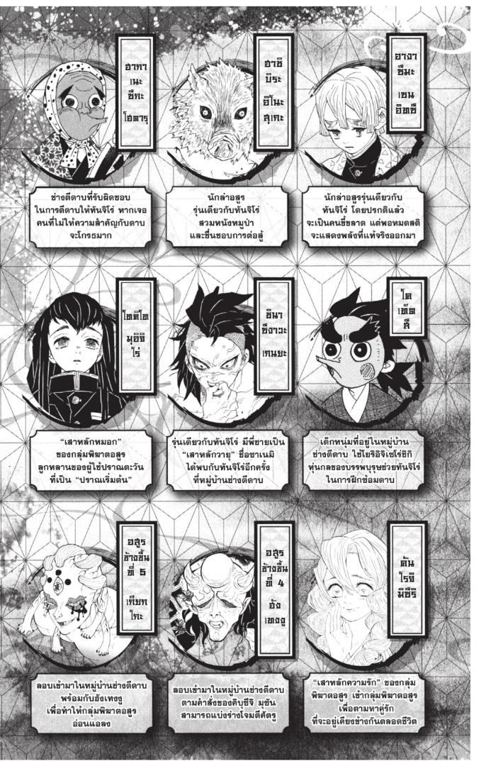 Kimetsu no Yaiba ตอนที่ 116 แปลไทยแปลไทย รูปที่ 3