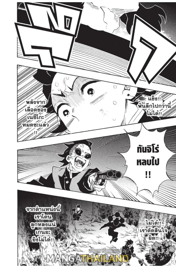 Kimetsu no Yaiba ตอนที่ 116 แปลไทยแปลไทย รูปที่ 8