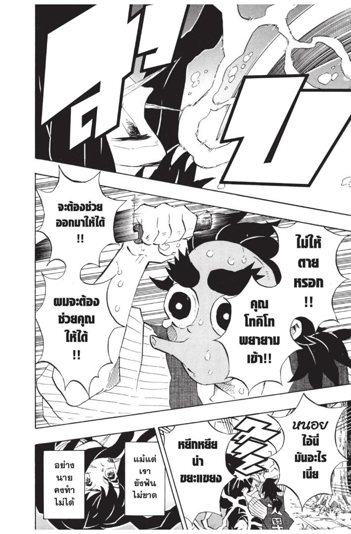 Kimetsu no Yaiba ตอนที่ 117 แปลไทยแปลไทย รูปที่ 14