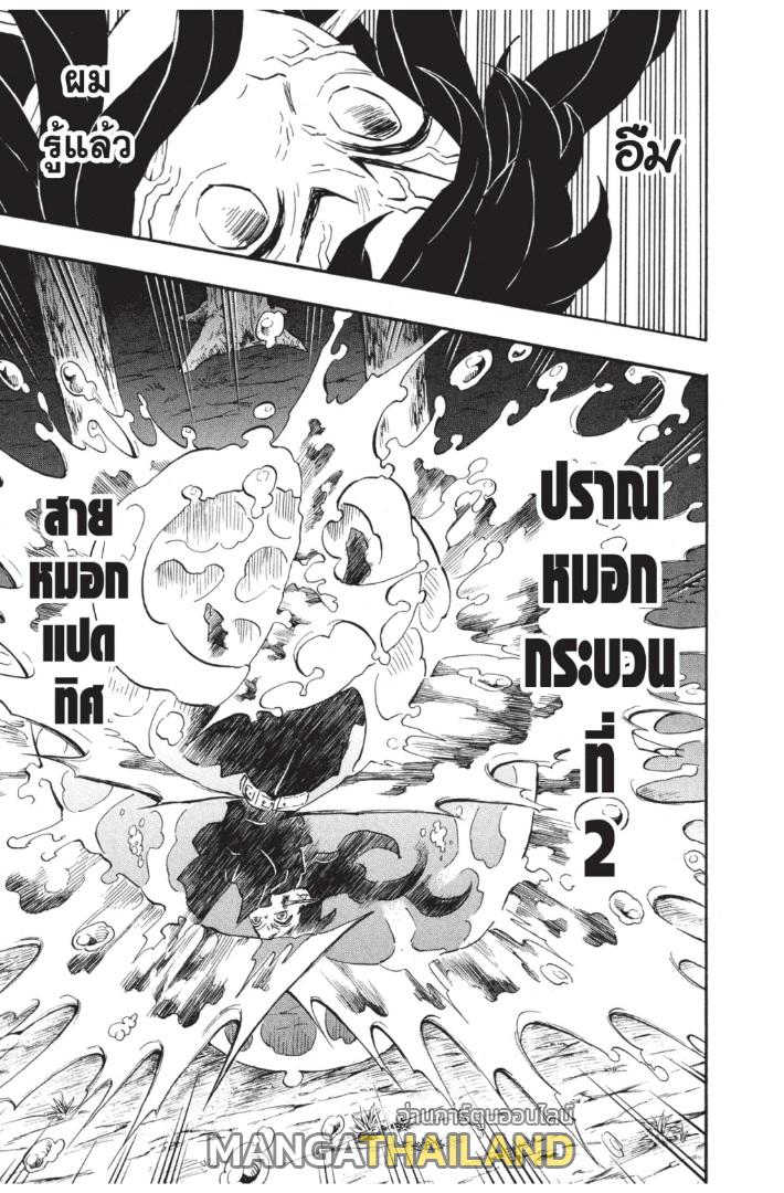 Kimetsu no Yaiba ตอนที่ 117 แปลไทยแปลไทย รูปที่ 19