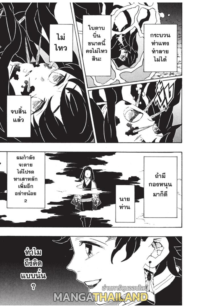 Kimetsu no Yaiba ตอนที่ 117 แปลไทยแปลไทย รูปที่ 3