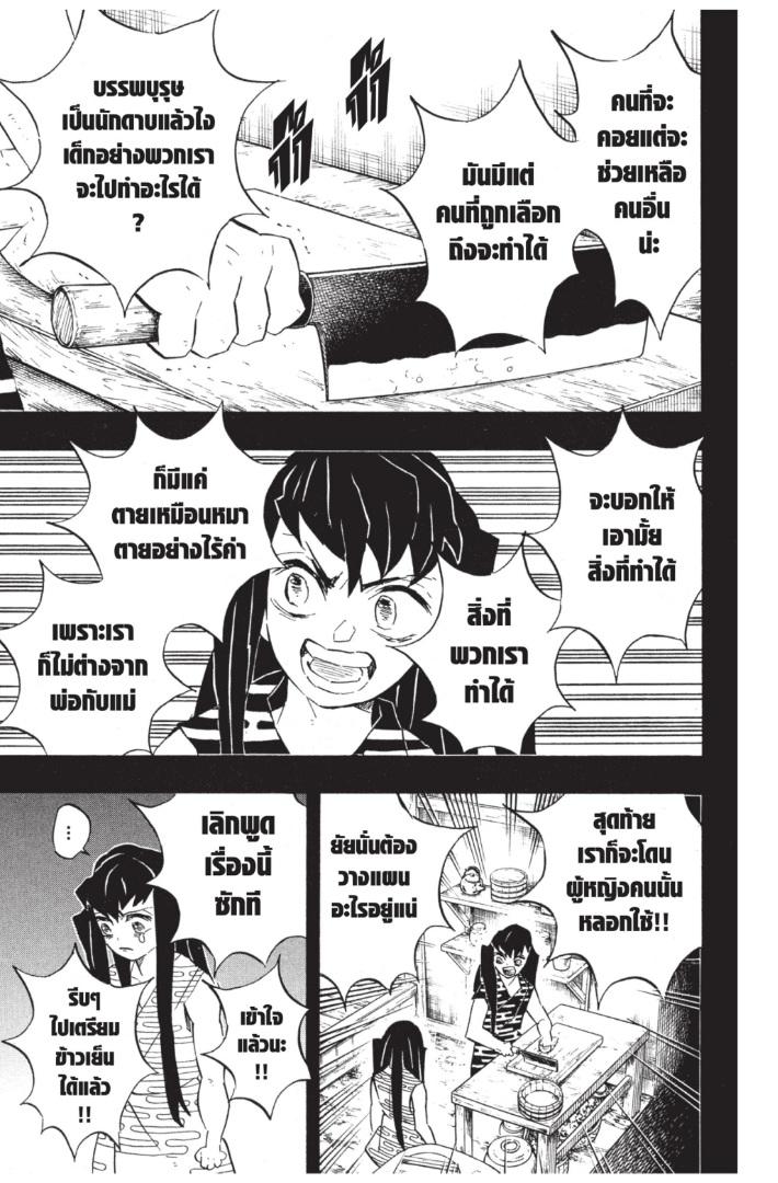 Kimetsu no Yaiba ตอนที่ 118 แปลไทยแปลไทย รูปที่ 13