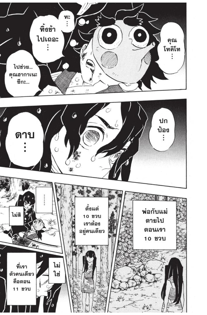 Kimetsu no Yaiba ตอนที่ 118 แปลไทยแปลไทย รูปที่ 5